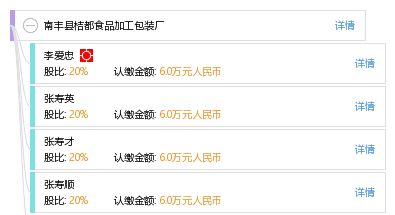 南丰县桔都食品加工包装厂综合信息概览