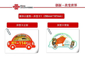联通传媒114挪车卡广告招商业务全解析