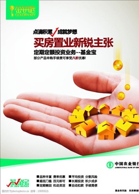 农行DM图片