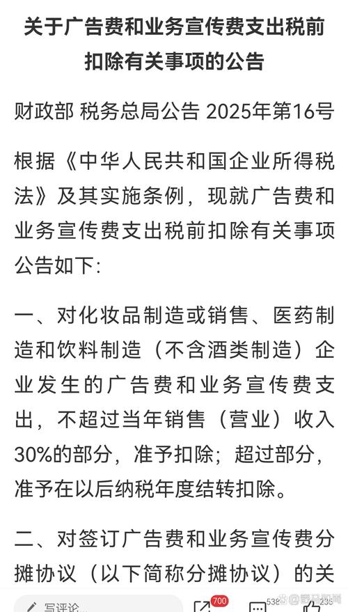 两部门发布广告费和业务宣传费支出税前扣除新规 广告业务的税务处理与影响分析